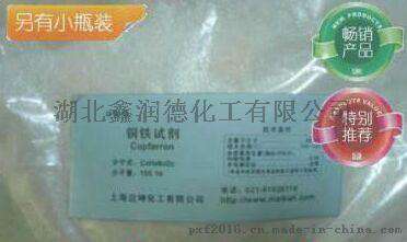 工业原料 选矿药剂铜铁试剂