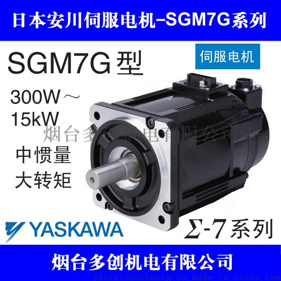 SGM7G-1AA7C61现货安川伺服电机