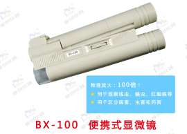 山东普创仪器 便携式显微镜 型号：BX-100