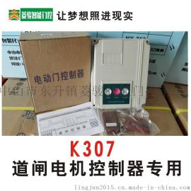 厂家供应带地感刷卡型K307平移门电控制器道闸控制器伸缩门自动门