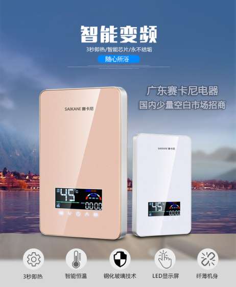 广东磁化恒温电热水器厂家 赛卡尼热水器
