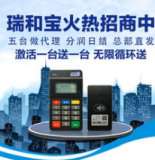 深圳总部瑞和宝刷卡器