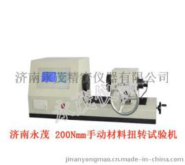 手动万能材料扭转试验机配置高 订购卷材扭转试验机