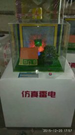 电学科技展品-仿真雷电