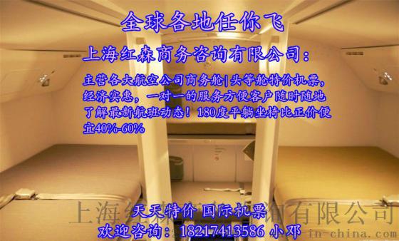 旧金山（三藩市）公务舱头等舱特价机票查询