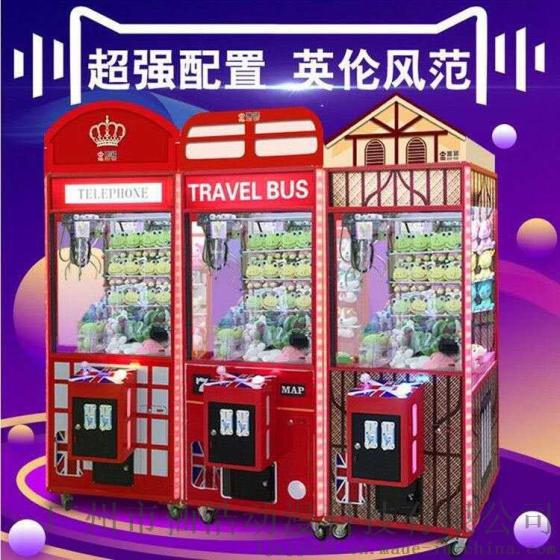 英伦风娃娃机，抓娃娃机多少钱一台，厂家游戏机直销