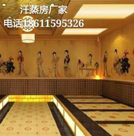 电气石汗蒸房，美容院汗蒸房，养生房，盐房