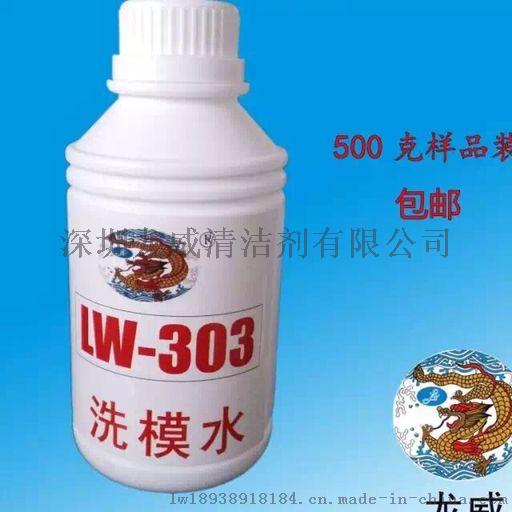 内衣模具清洗剂价格/深圳内衣模具清洗剂/深圳内衣模具清洗剂厂家