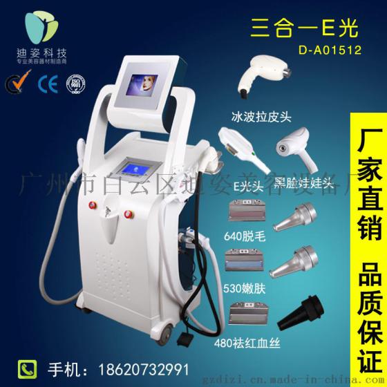 迪姿D-AO1512-B1厂家直销三合一E光OPT激光美容仪器进口蓝宝石导光晶体自动控温美白祛斑