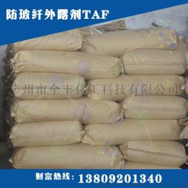 出售优质进口隔热条防玻纤外露剂TAF