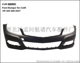 奔驰汽车配件- 适用于奔驰C180前保险杠 OEM: HP-204 880 5547
