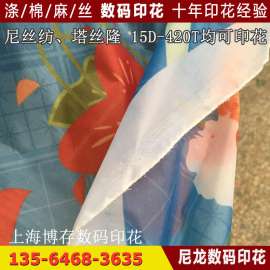 尼龙面料数码印花加工