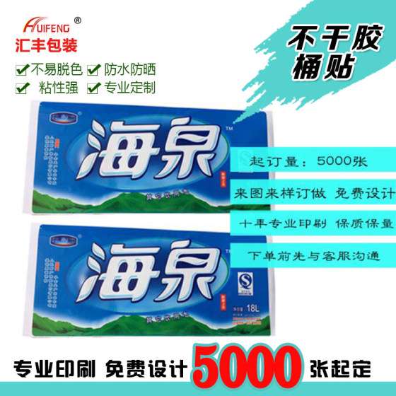 5加仑大桶水贴纸订做厂家