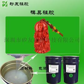 供应朱砂工艺品模具硅胶，朱砂饰品模具胶，液体加成型模具硅橡胶