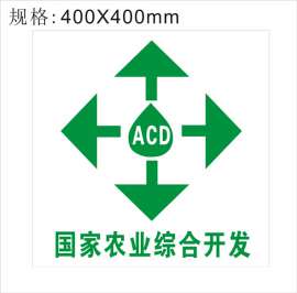 30X30农业综合开发