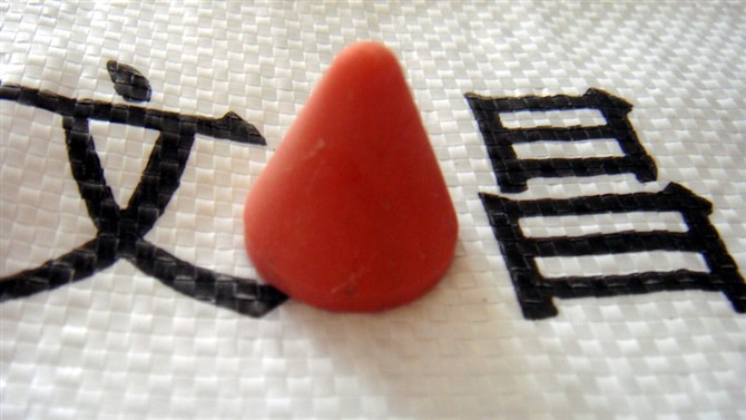红色研磨石