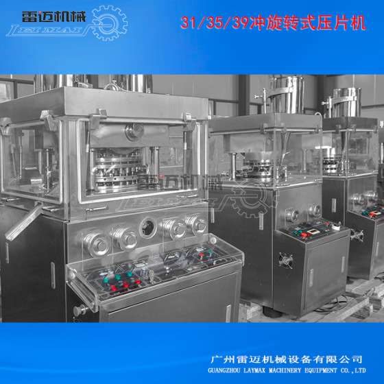 双料斗ZPW-29冲旋转式压片机 双轨道泡腾片不锈钢压片机