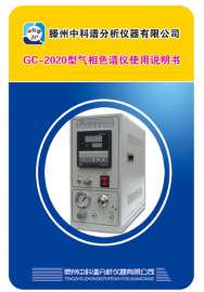 GC-2020液化气分析仪