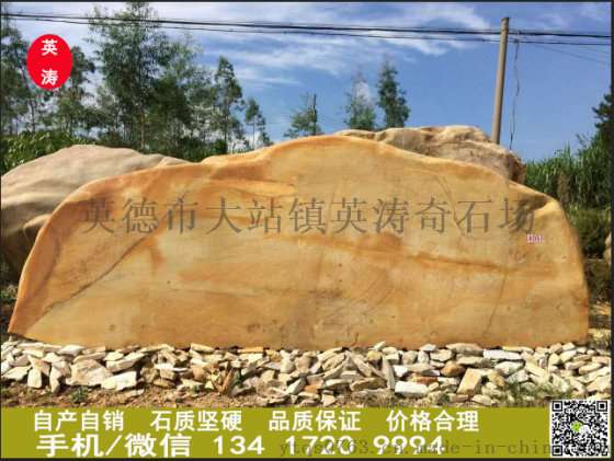 北京刻字石 大型黄蜡石 自然英德石  河道驳岸石
