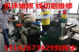 吴中区线切割维修 吴江线切割维修 线切割故障维修电话