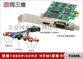 同三维T230E 1 单路HDMI DVI 色差分量 高清音视频采集卡 直录播