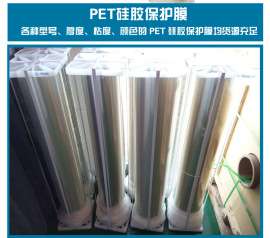 PET防刮伤保护膜