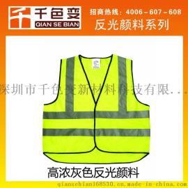 特细灰色反光粉 透明印花反光颜料 户外特种操作服饰反粉印花粉