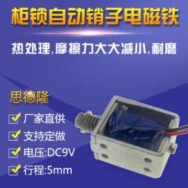 柜锁自动销子用电磁铁定制厂家