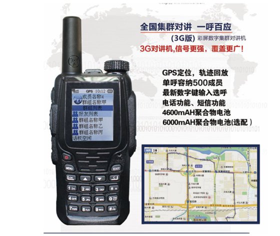 成都对讲机全国实时通话GPS定位系统