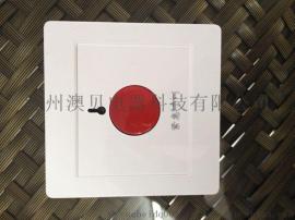 紧急呼叫按钮 澳贝品牌紧急呼叫开关