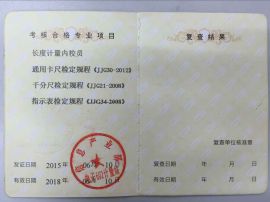 西安计量员、咸阳计量员、宝鸡计量员证书培训