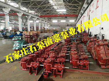 石家庄工业泵厂，石家庄工业泵厂说明书，石泵渣浆泵业