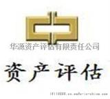 股权转让 整体资产评估