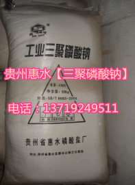 重庆川东/贵州惠水三聚磷酸钠/磷酸五钠/焦偏磷酸钠/STPP