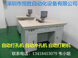 恒胜印后定位打孔,深圳PCB自动打孔机厂家,菲林自动打孔机价格