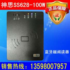 神思SS628-100U蓝牙身份证阅读器