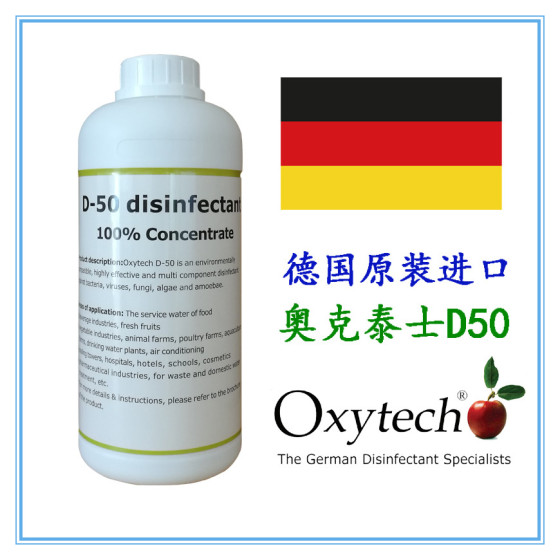 食品保鲜膜包装机专用表面杀菌消毒清洗剂 IFS国际食品认证标准