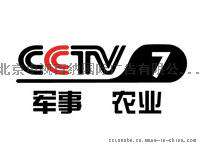 中央电视台7套广告费用表