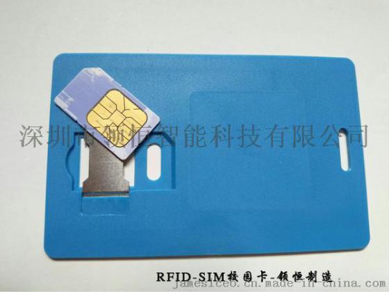RFID-SIM学生卡，RFID-SIM校园卡，校园一卡通SIM卡