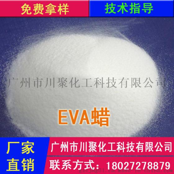 好价格经销商批发EVA蜡 色粉色母分散剂