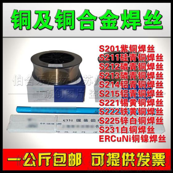 斯米克S215铝青铜焊丝 飞机牌ERCuAl-A2铜焊丝