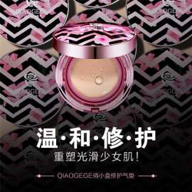 俏格格单色修复气垫BB霜代理加盟