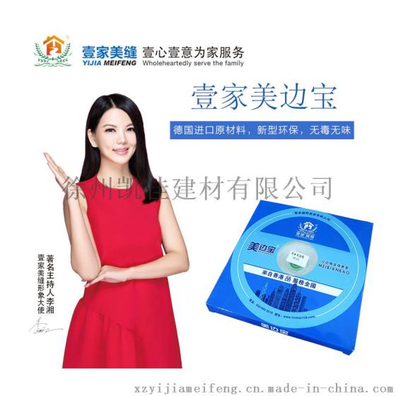壹家国际美边宝产品徐州瓷砖美缝剂厂家直销