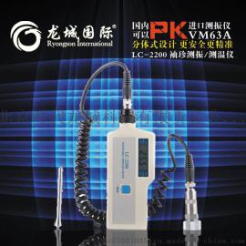 龙城国际 LC-2200 防爆型测振仪 分体式测振仪