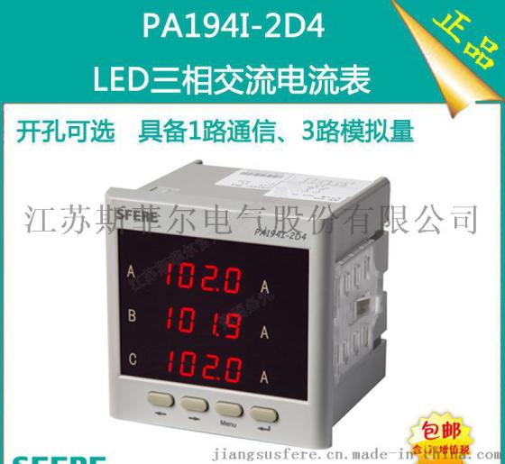 PA194I-2D4具备3路模拟量输出LED显示三相交流电流表