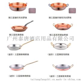 煎锅