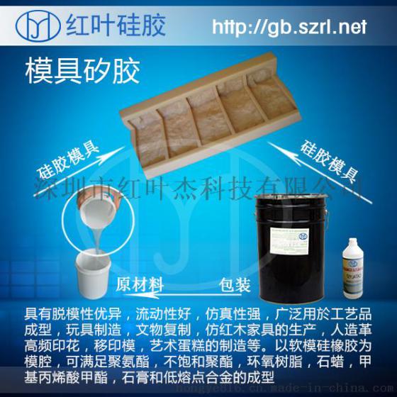 文化石模具专用硅橡胶