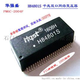 千兆双口H5014NL网络变压器SOP48交换机定制POE网络滤波器