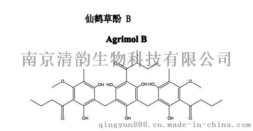南京清韵生物供应高纯度仙鹤草酚B 55576-66-4