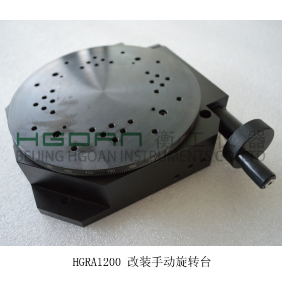 旋转台/台面直径200mm负载60kg手动旋转台/1200改装升级版旋转台